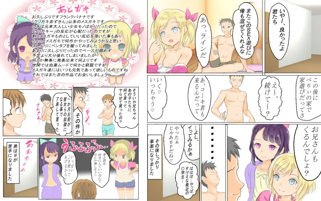 [Brother Bob] Dogeza Shite Mesugaki-tachi no H ni Sanka Shita Hanashi Fhentai - Page 17