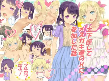 Read [Brother Bob] Dogeza Shite Mesugaki-tachi no H ni Sanka Shita Hanashi - Fhentai