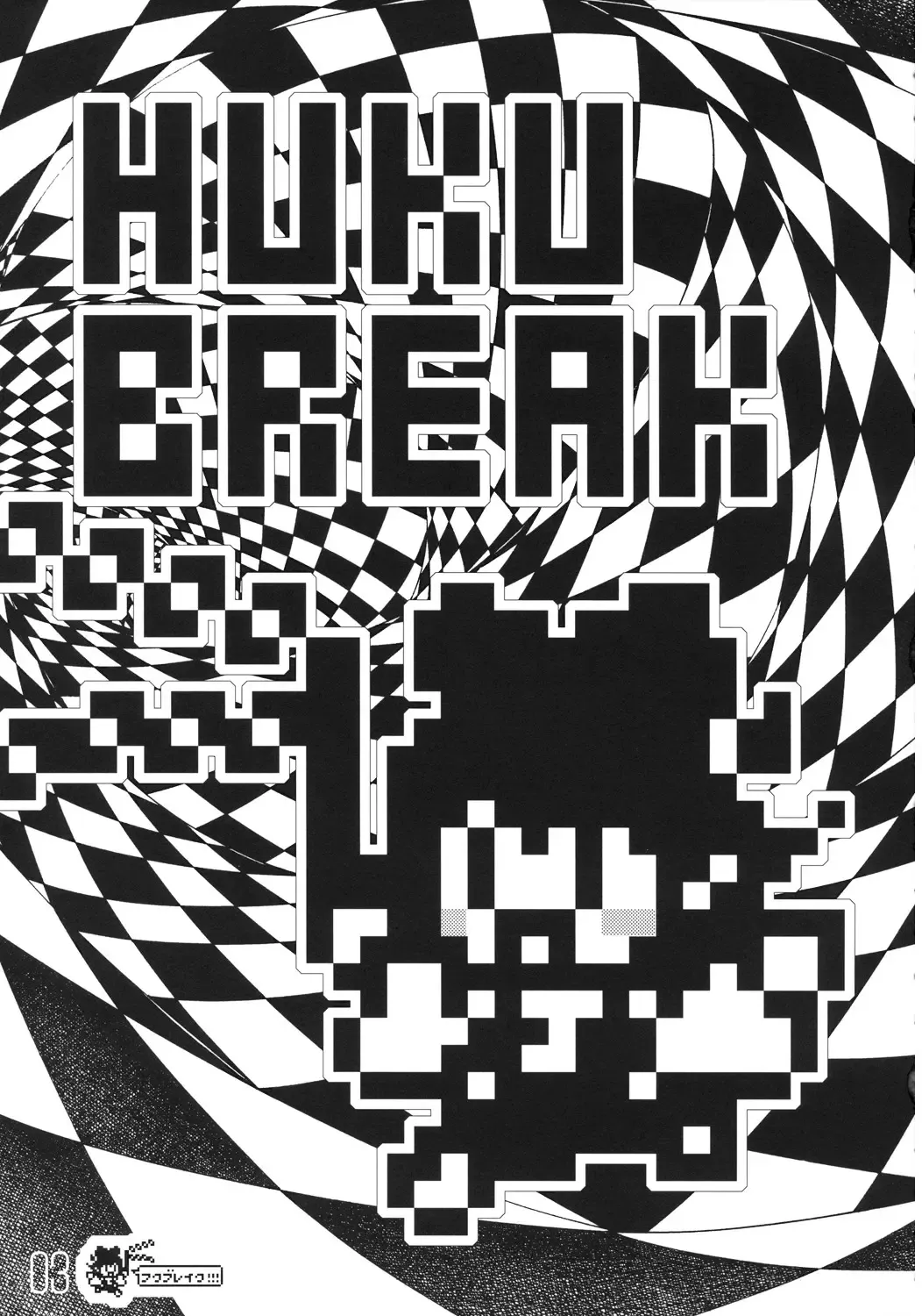 [Sakakibara Kaorunaoko] HukuBreak Fhentai - Page 3