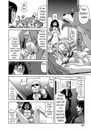 [Zukiki] Moteru Inu no Ikizama Ch. 1-6 Fhentai - Page 89