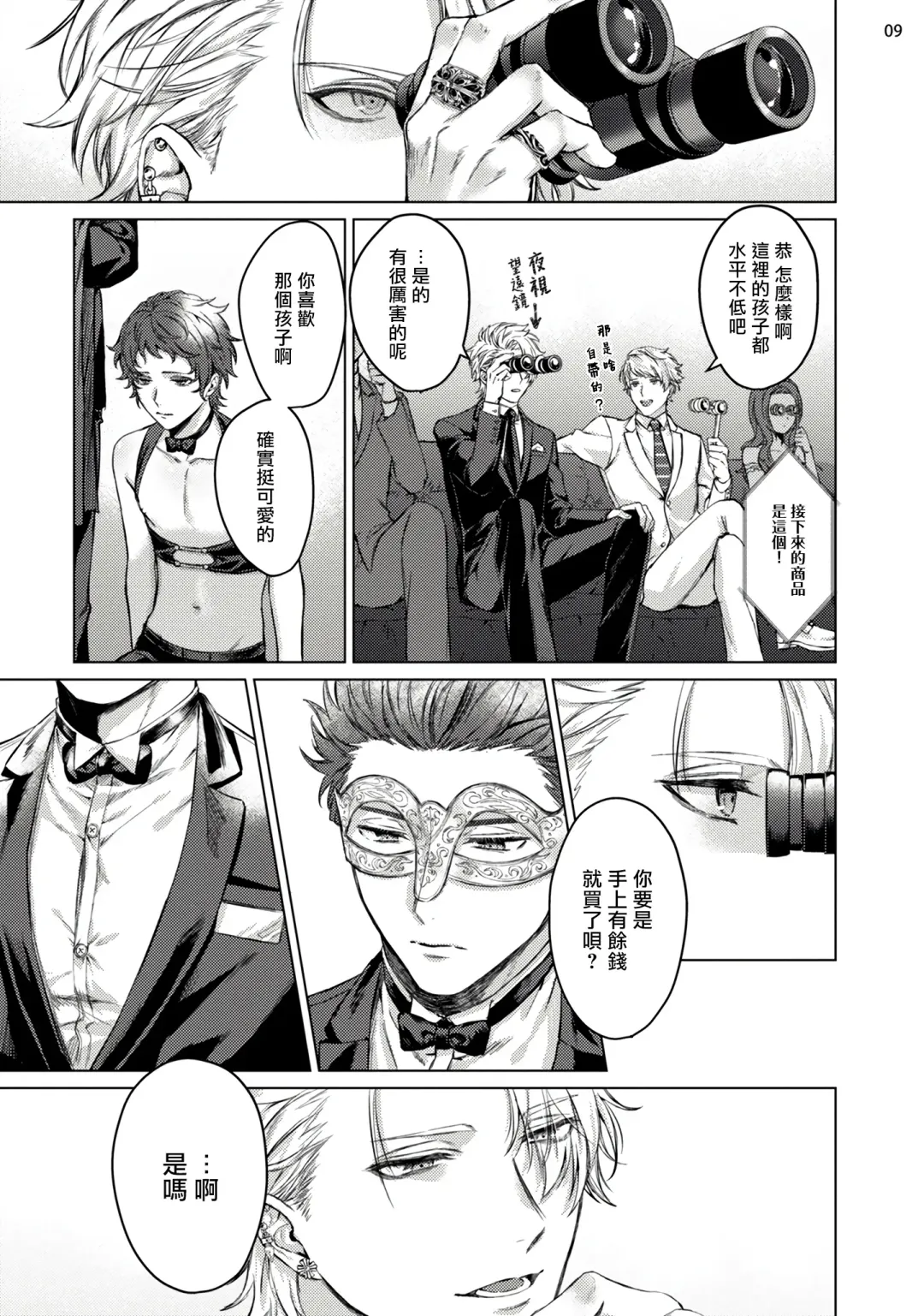 [Yaezaki Rai] Yumemiru Choukyoushi no Risou no Goshujin-sama | 调教师的梦中情主1-3完结 Fhentai - Page 10