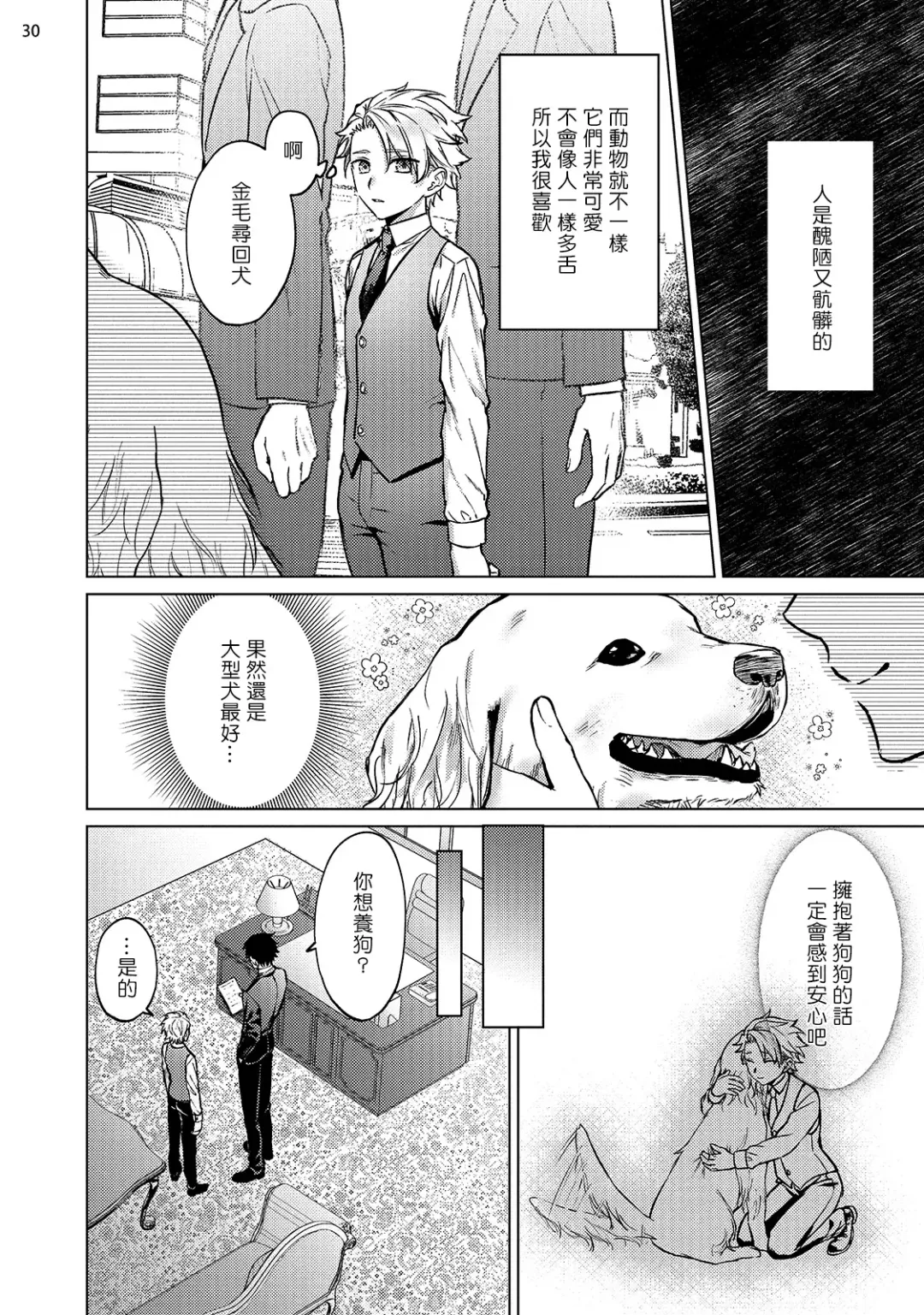 [Yaezaki Rai] Yumemiru Choukyoushi no Risou no Goshujin-sama | 调教师的梦中情主1-3完结 Fhentai - Page 111