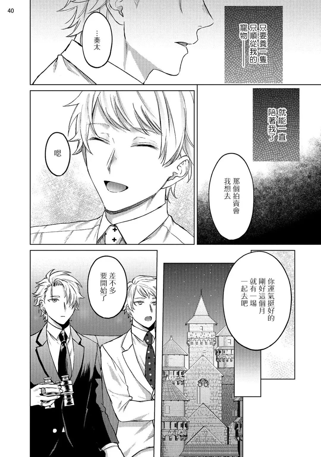 [Yaezaki Rai] Yumemiru Choukyoushi no Risou no Goshujin-sama | 调教师的梦中情主1-3完结 Fhentai - Page 121