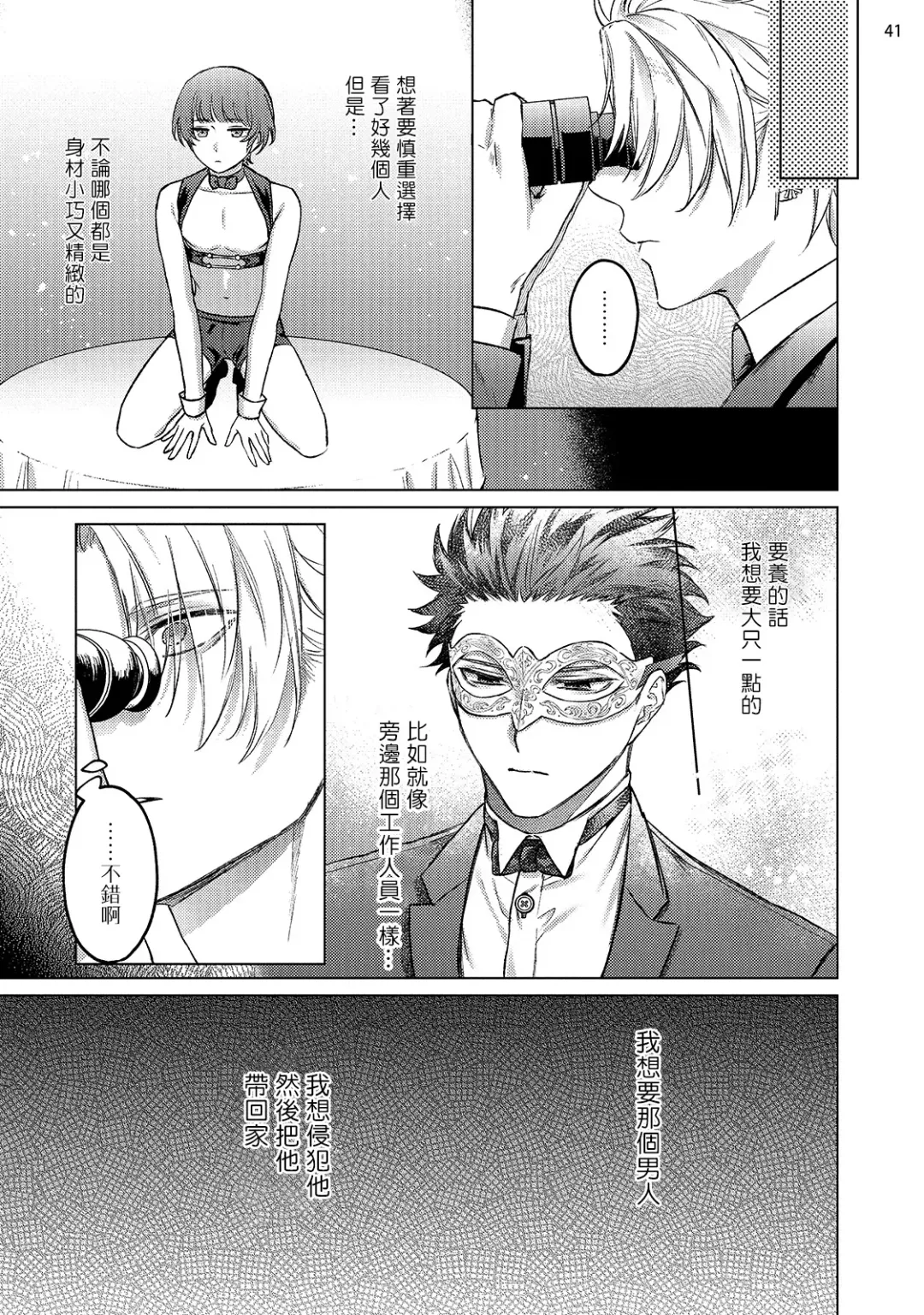 [Yaezaki Rai] Yumemiru Choukyoushi no Risou no Goshujin-sama | 调教师的梦中情主1-3完结 Fhentai - Page 122