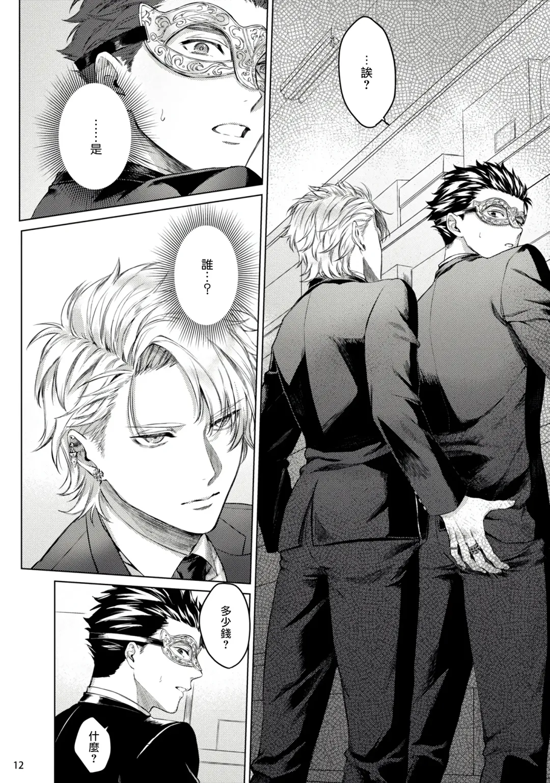 [Yaezaki Rai] Yumemiru Choukyoushi no Risou no Goshujin-sama | 调教师的梦中情主1-3完结 Fhentai - Page 13