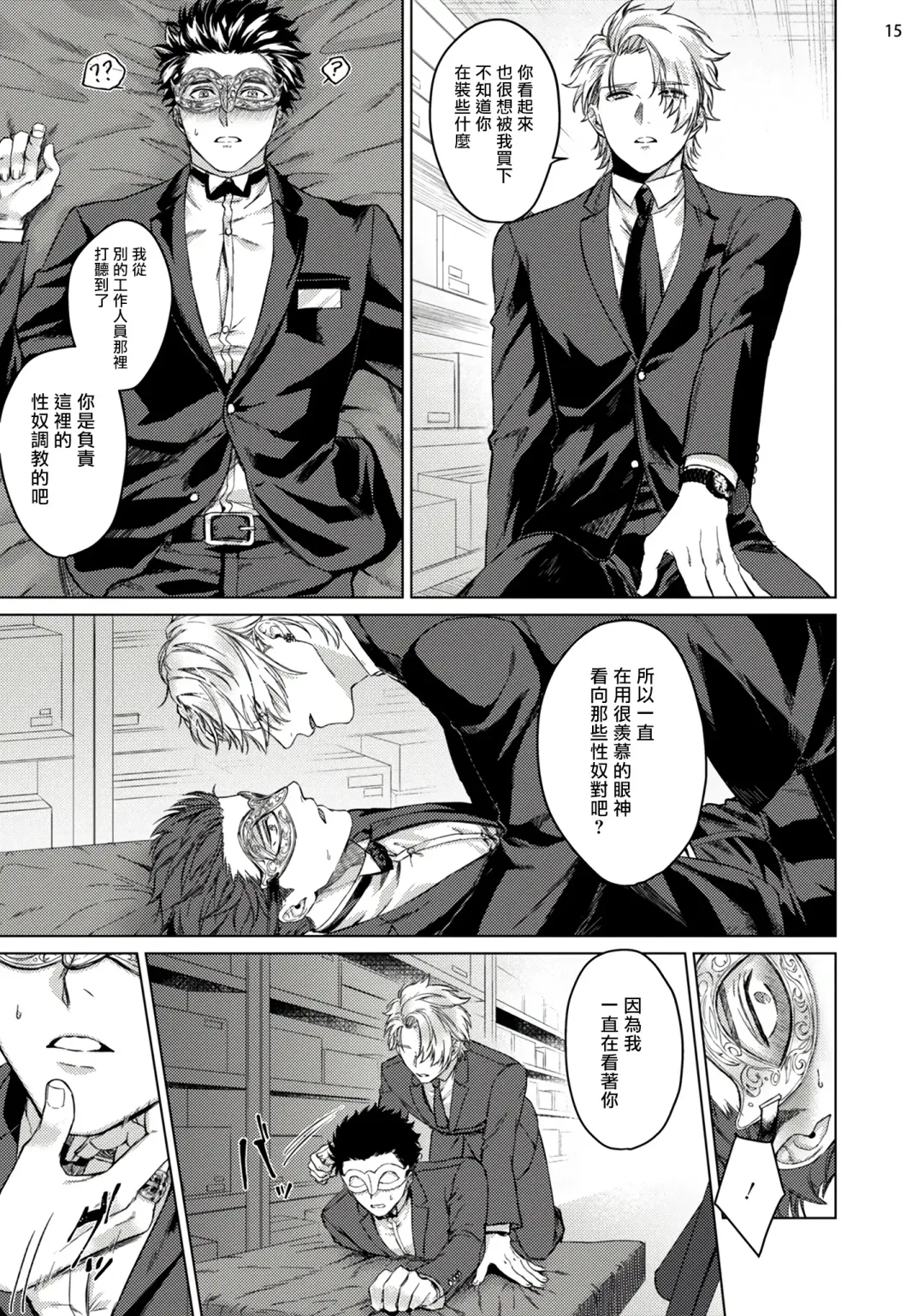 [Yaezaki Rai] Yumemiru Choukyoushi no Risou no Goshujin-sama | 调教师的梦中情主1-3完结 Fhentai - Page 16