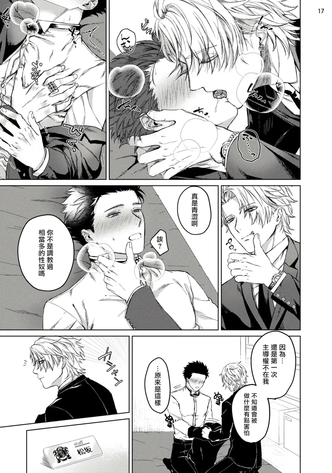 [Yaezaki Rai] Yumemiru Choukyoushi no Risou no Goshujin-sama | 调教师的梦中情主1-3完结 Fhentai - Page 18