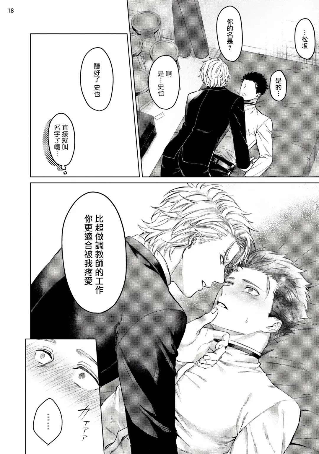 [Yaezaki Rai] Yumemiru Choukyoushi no Risou no Goshujin-sama | 调教师的梦中情主1-3完结 Fhentai - Page 19