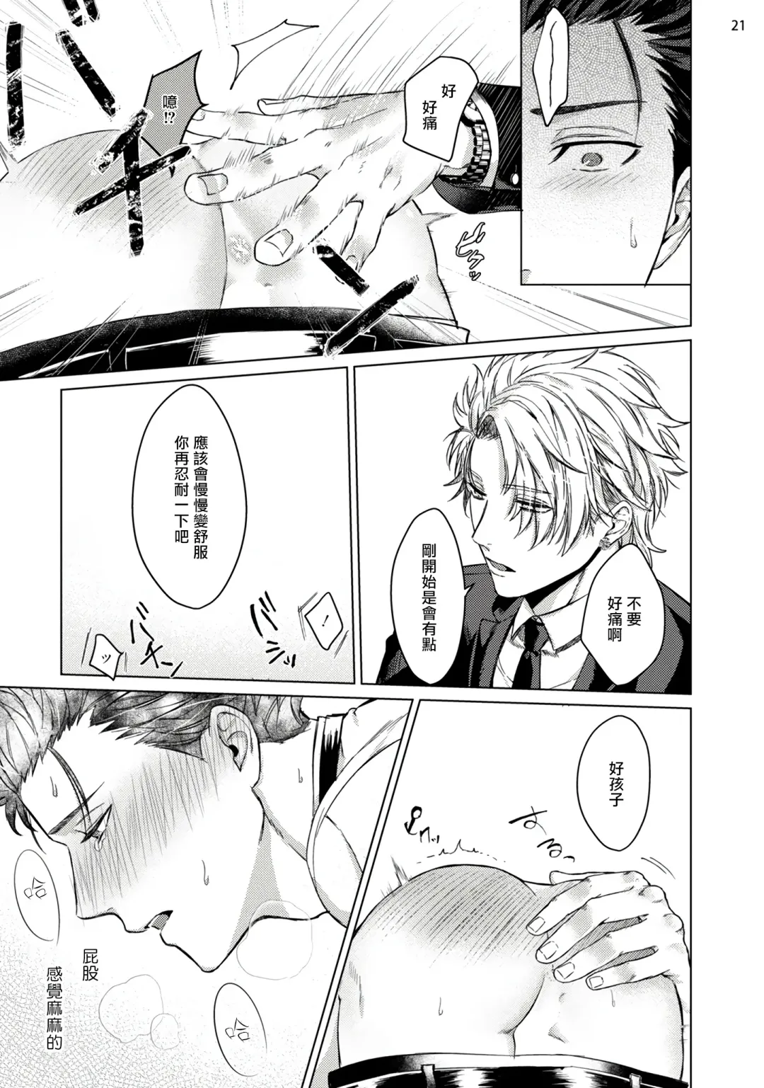 [Yaezaki Rai] Yumemiru Choukyoushi no Risou no Goshujin-sama | 调教师的梦中情主1-3完结 Fhentai - Page 22