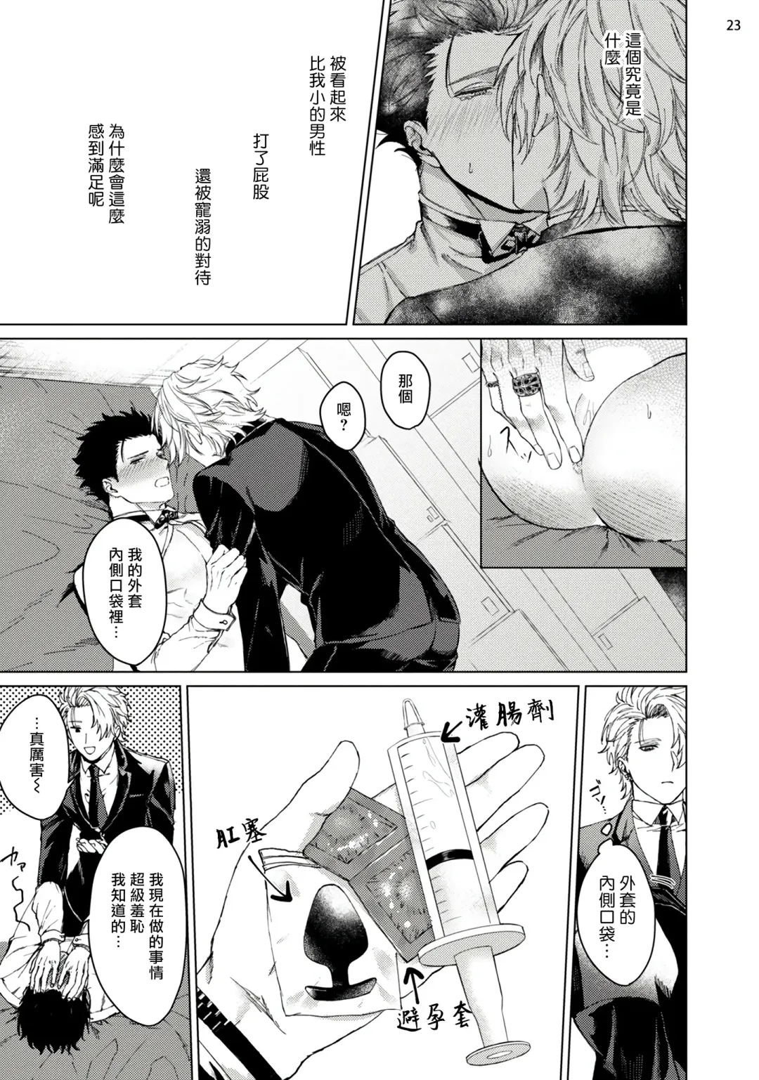 [Yaezaki Rai] Yumemiru Choukyoushi no Risou no Goshujin-sama | 调教师的梦中情主1-3完结 Fhentai - Page 24