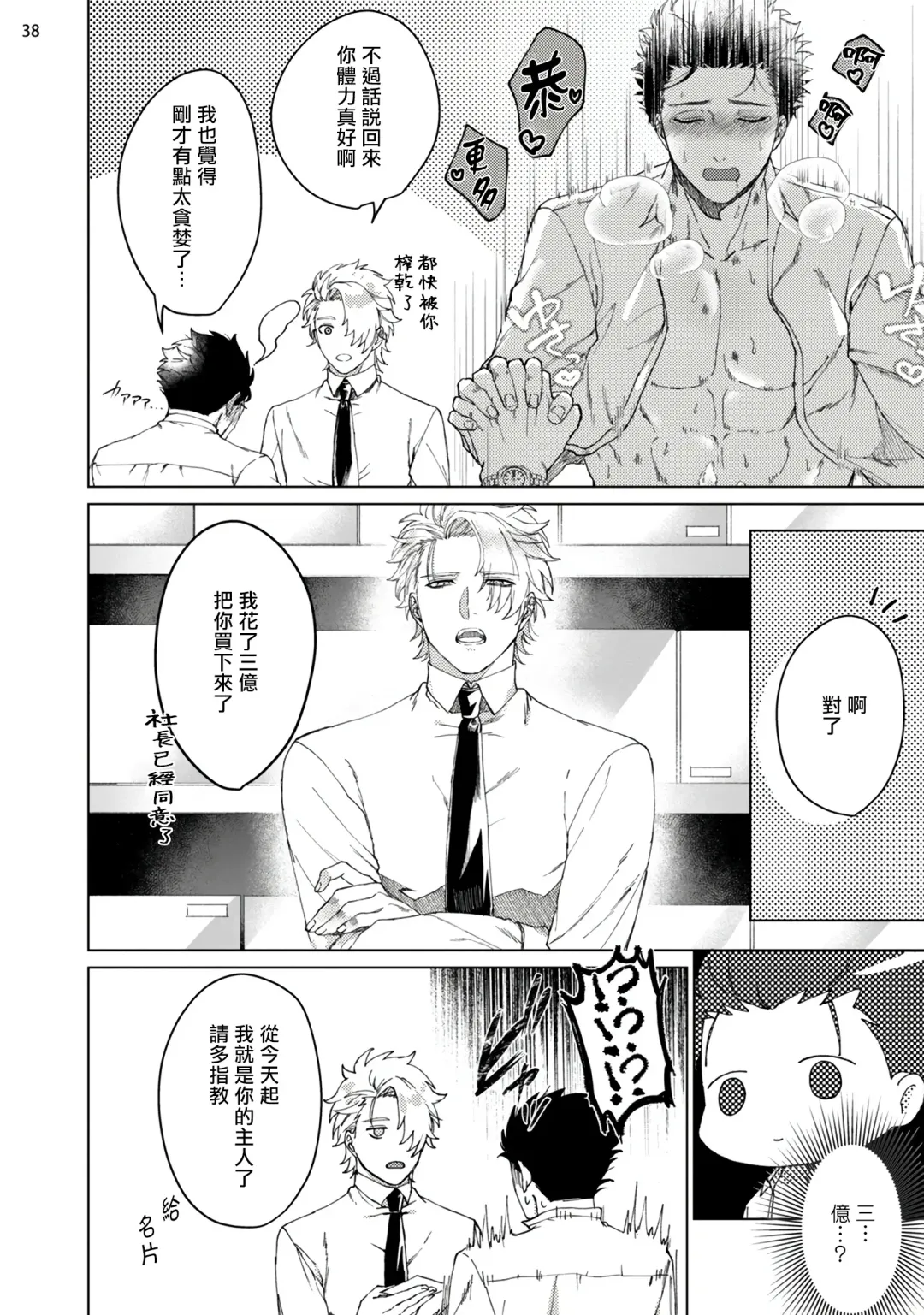 [Yaezaki Rai] Yumemiru Choukyoushi no Risou no Goshujin-sama | 调教师的梦中情主1-3完结 Fhentai - Page 39