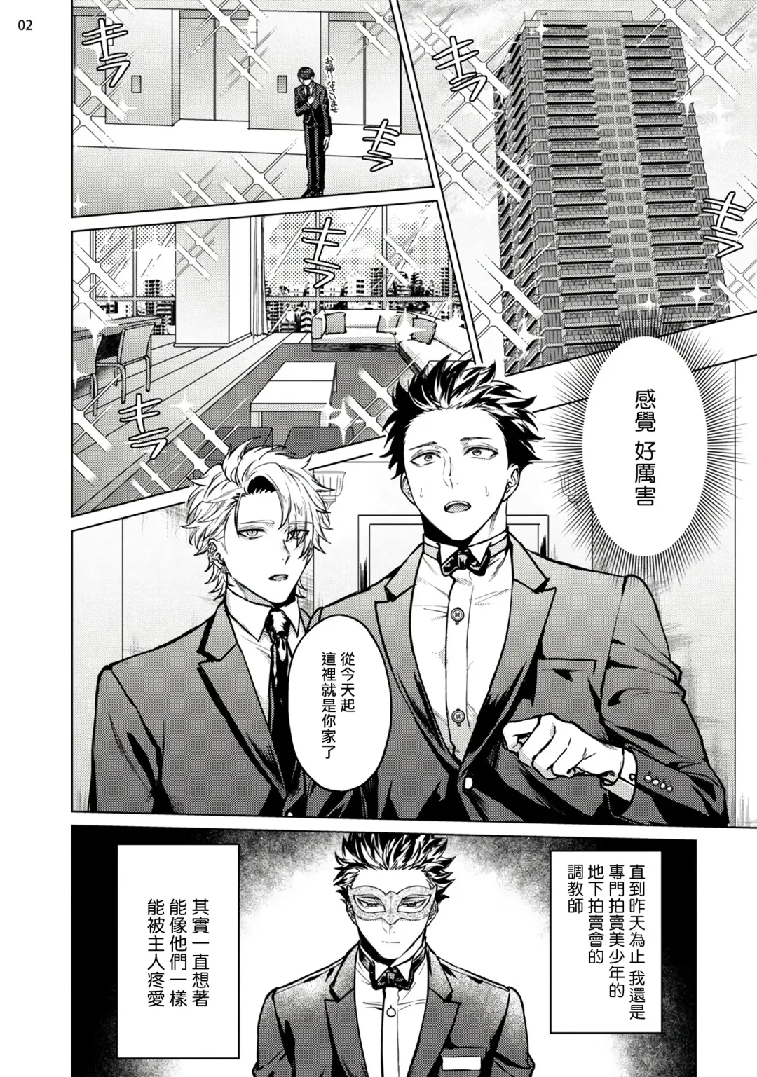 [Yaezaki Rai] Yumemiru Choukyoushi no Risou no Goshujin-sama | 调教师的梦中情主1-3完结 Fhentai - Page 45