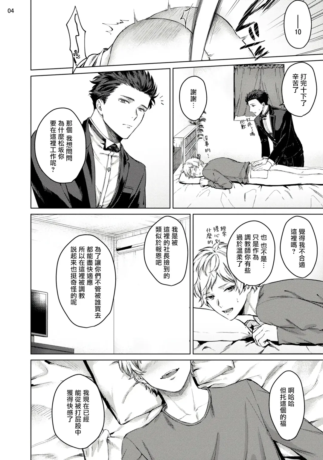 [Yaezaki Rai] Yumemiru Choukyoushi no Risou no Goshujin-sama | 调教师的梦中情主1-3完结 Fhentai - Page 5