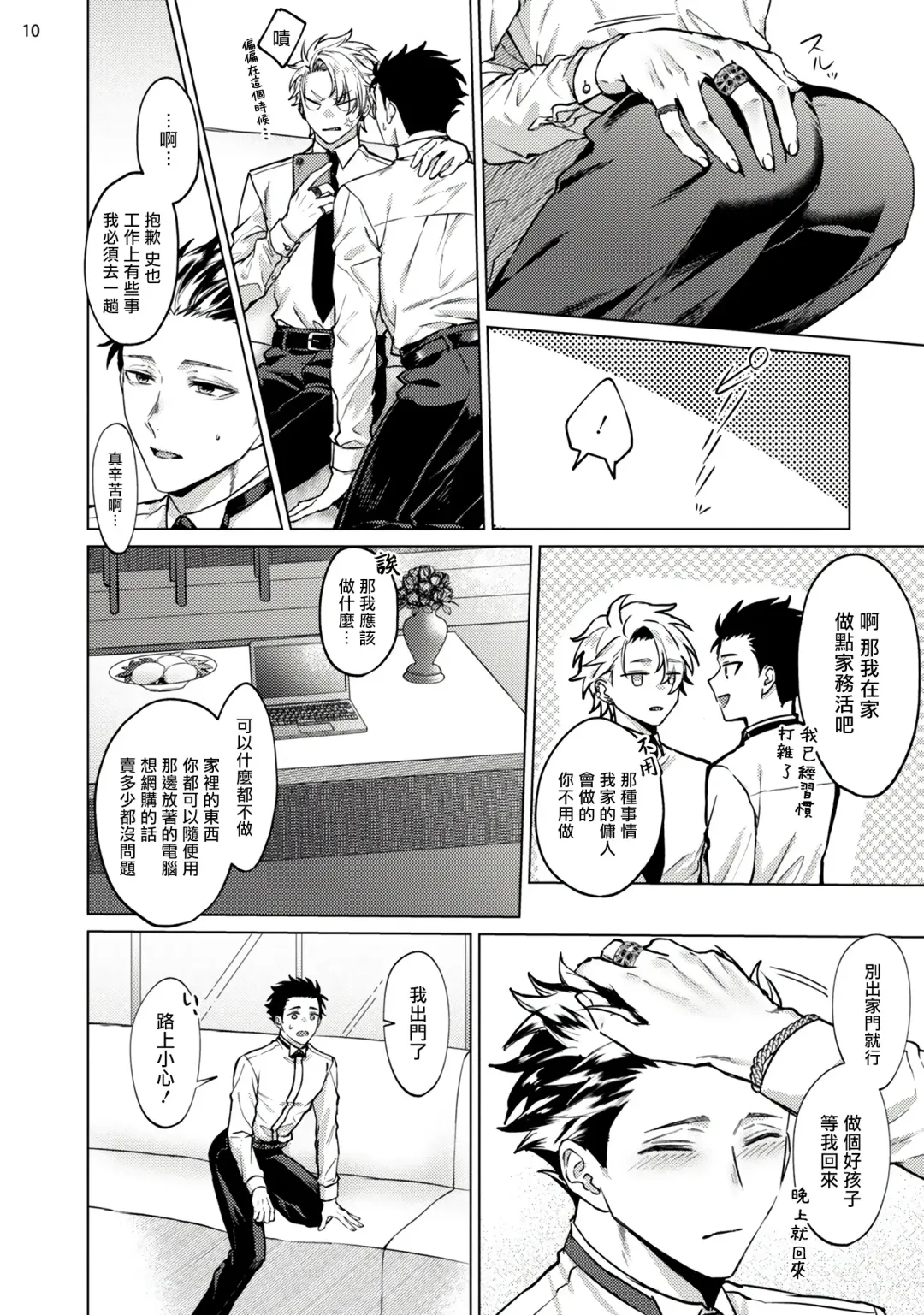 [Yaezaki Rai] Yumemiru Choukyoushi no Risou no Goshujin-sama | 调教师的梦中情主1-3完结 Fhentai - Page 53