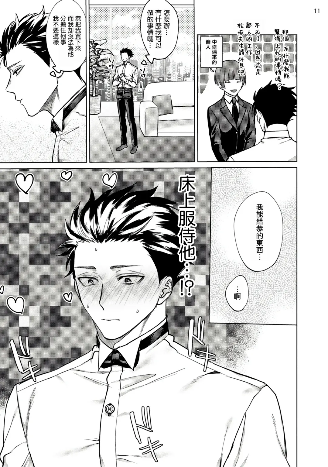 [Yaezaki Rai] Yumemiru Choukyoushi no Risou no Goshujin-sama | 调教师的梦中情主1-3完结 Fhentai - Page 54