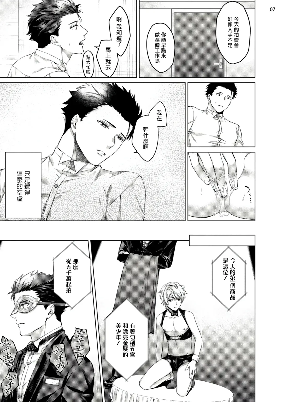 [Yaezaki Rai] Yumemiru Choukyoushi no Risou no Goshujin-sama | 调教师的梦中情主1-3完结 Fhentai - Page 8