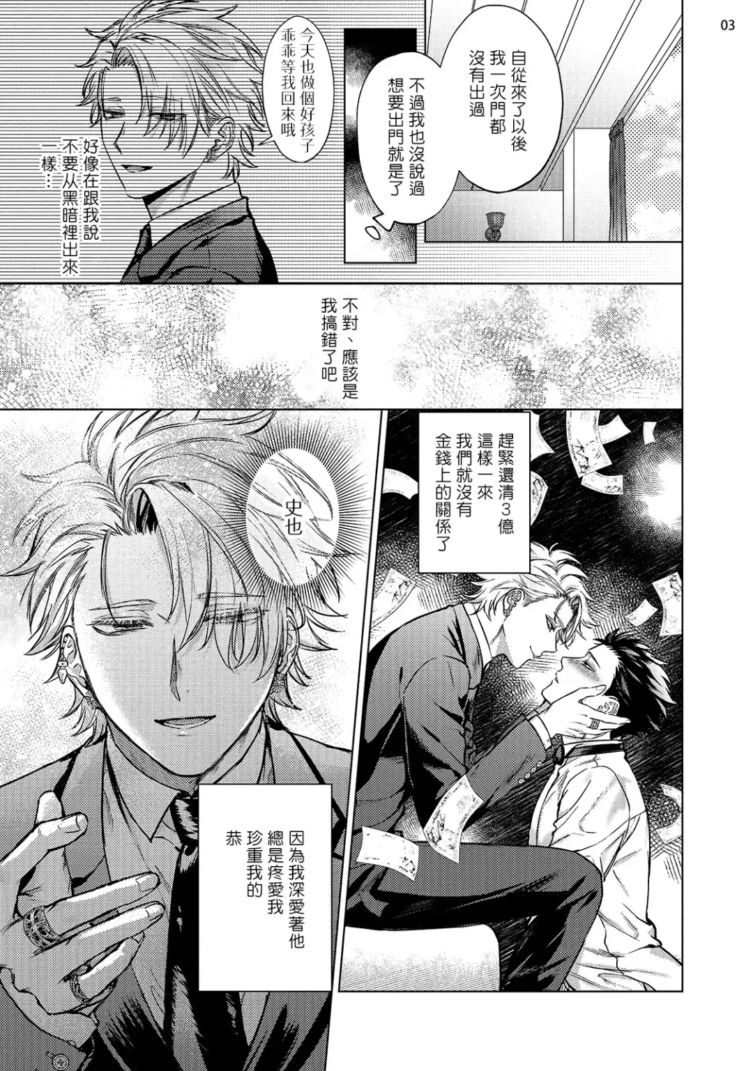 [Yaezaki Rai] Yumemiru Choukyoushi no Risou no Goshujin-sama | 调教师的梦中情主1-3完结 Fhentai - Page 84