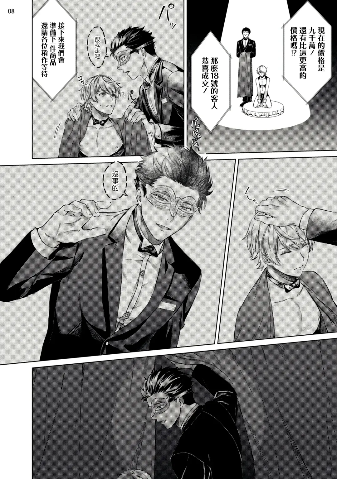 [Yaezaki Rai] Yumemiru Choukyoushi no Risou no Goshujin-sama | 调教师的梦中情主1-3完结 Fhentai - Page 9