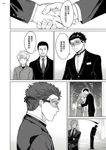 [Yaezaki Rai] Yumemiru Choukyoushi no Risou no Goshujin-sama | 调教师的梦中情主1-3完结 Fhentai - Page 11