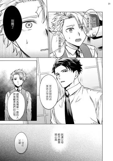 [Yaezaki Rai] Yumemiru Choukyoushi no Risou no Goshujin-sama | 调教师的梦中情主1-3完结 Fhentai - Page 112