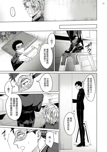 [Yaezaki Rai] Yumemiru Choukyoushi no Risou no Goshujin-sama | 调教师的梦中情主1-3完结 Fhentai - Page 12