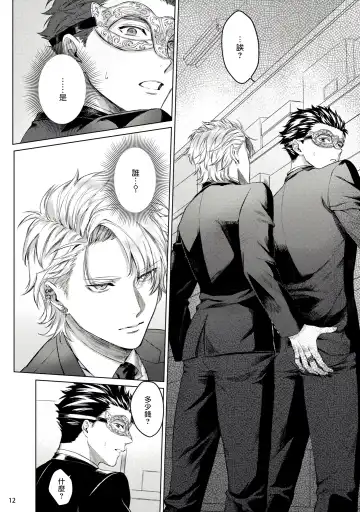 [Yaezaki Rai] Yumemiru Choukyoushi no Risou no Goshujin-sama | 调教师的梦中情主1-3完结 Fhentai - Page 13