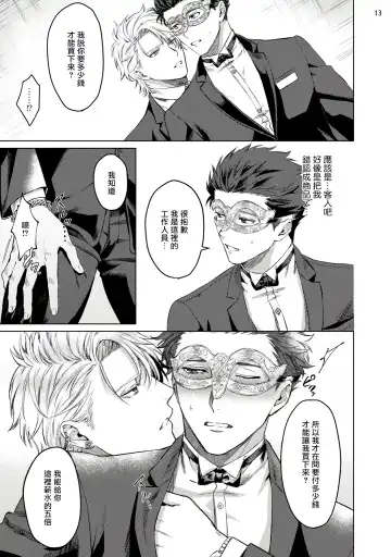 [Yaezaki Rai] Yumemiru Choukyoushi no Risou no Goshujin-sama | 调教师的梦中情主1-3完结 Fhentai - Page 14