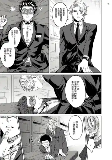 [Yaezaki Rai] Yumemiru Choukyoushi no Risou no Goshujin-sama | 调教师的梦中情主1-3完结 Fhentai - Page 16