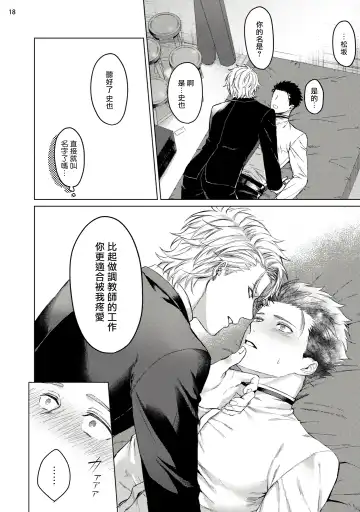 [Yaezaki Rai] Yumemiru Choukyoushi no Risou no Goshujin-sama | 调教师的梦中情主1-3完结 Fhentai - Page 19