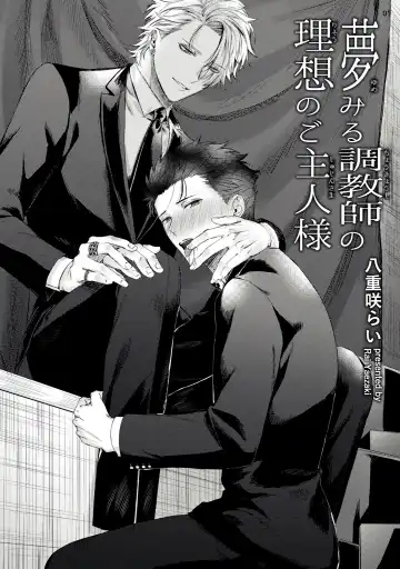 [Yaezaki Rai] Yumemiru Choukyoushi no Risou no Goshujin-sama | 调教师的梦中情主1-3完结 Fhentai - Page 2