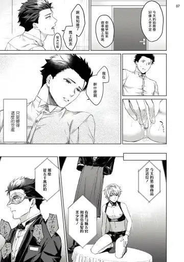 [Yaezaki Rai] Yumemiru Choukyoushi no Risou no Goshujin-sama | 调教师的梦中情主1-3完结 Fhentai - Page 8