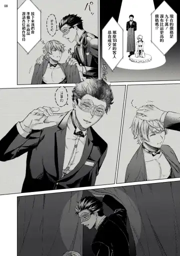 [Yaezaki Rai] Yumemiru Choukyoushi no Risou no Goshujin-sama | 调教师的梦中情主1-3完结 Fhentai - Page 9