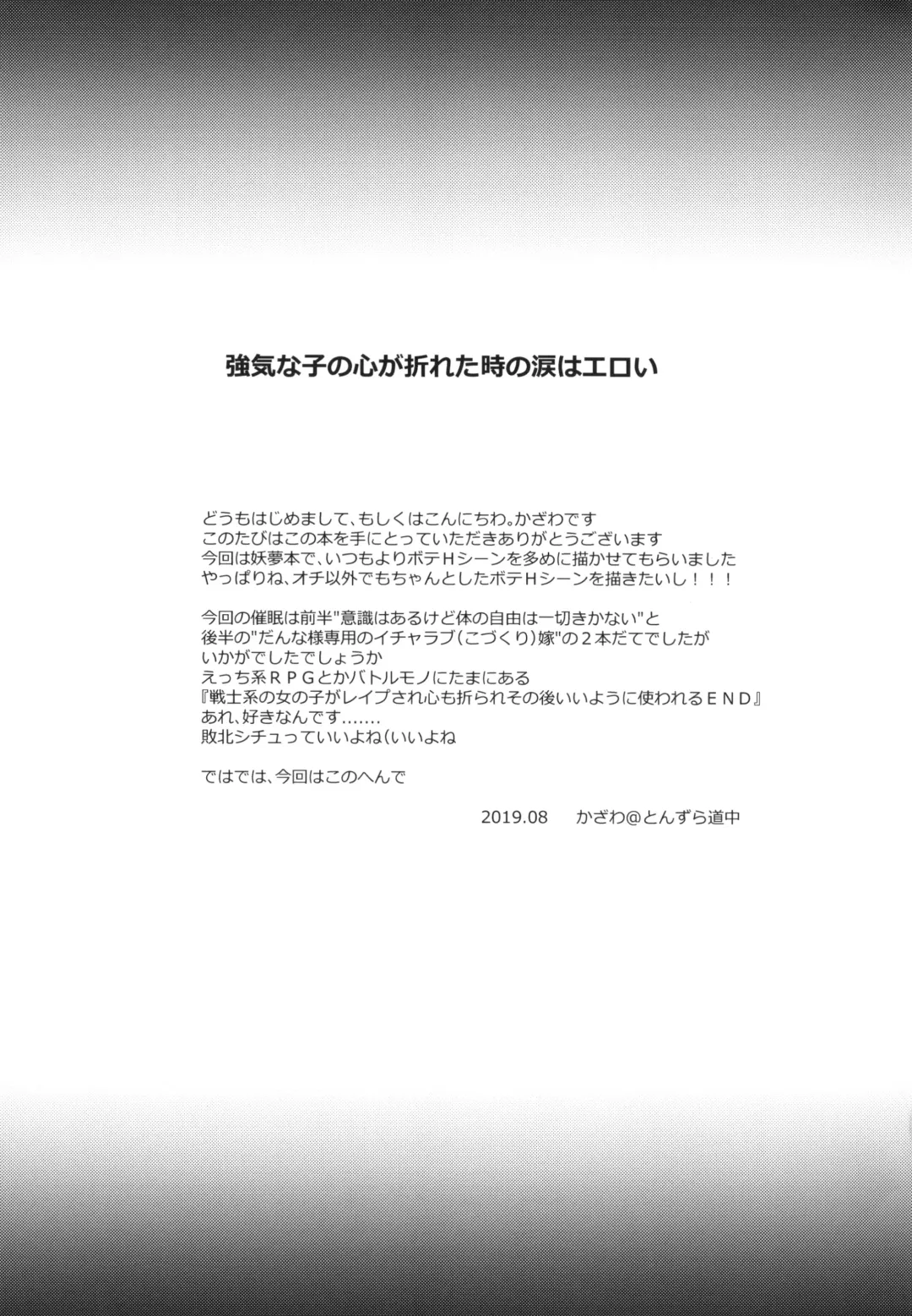 [Kazawa] Saimin Youmu | Hypnotised Youmu Fhentai - Page 25