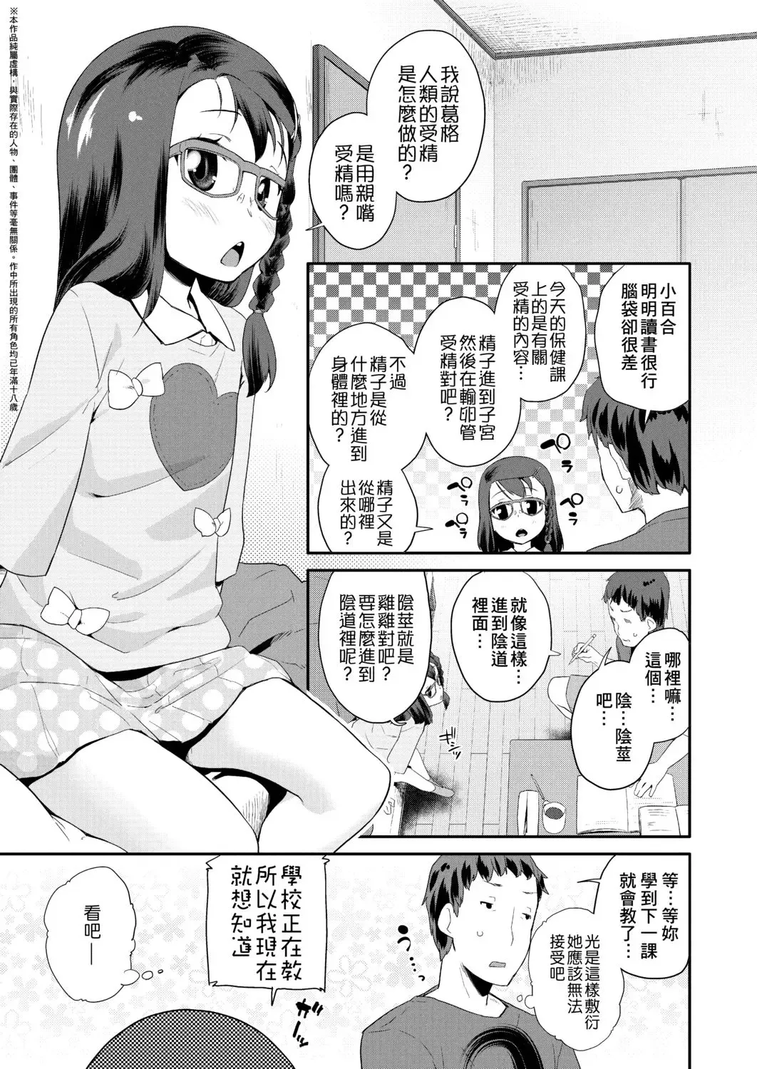 [Maeshima Ryou] Pakopako Princess | 蘿莉啪啪御宅公主 Fhentai - Page 129
