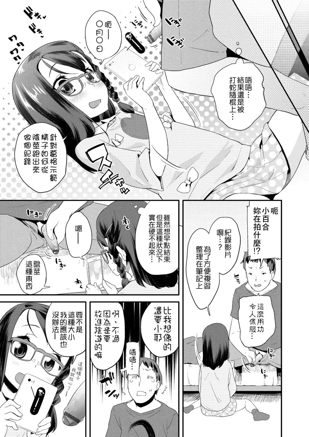 [Maeshima Ryou] Pakopako Princess | 蘿莉啪啪御宅公主 Fhentai - Page 131