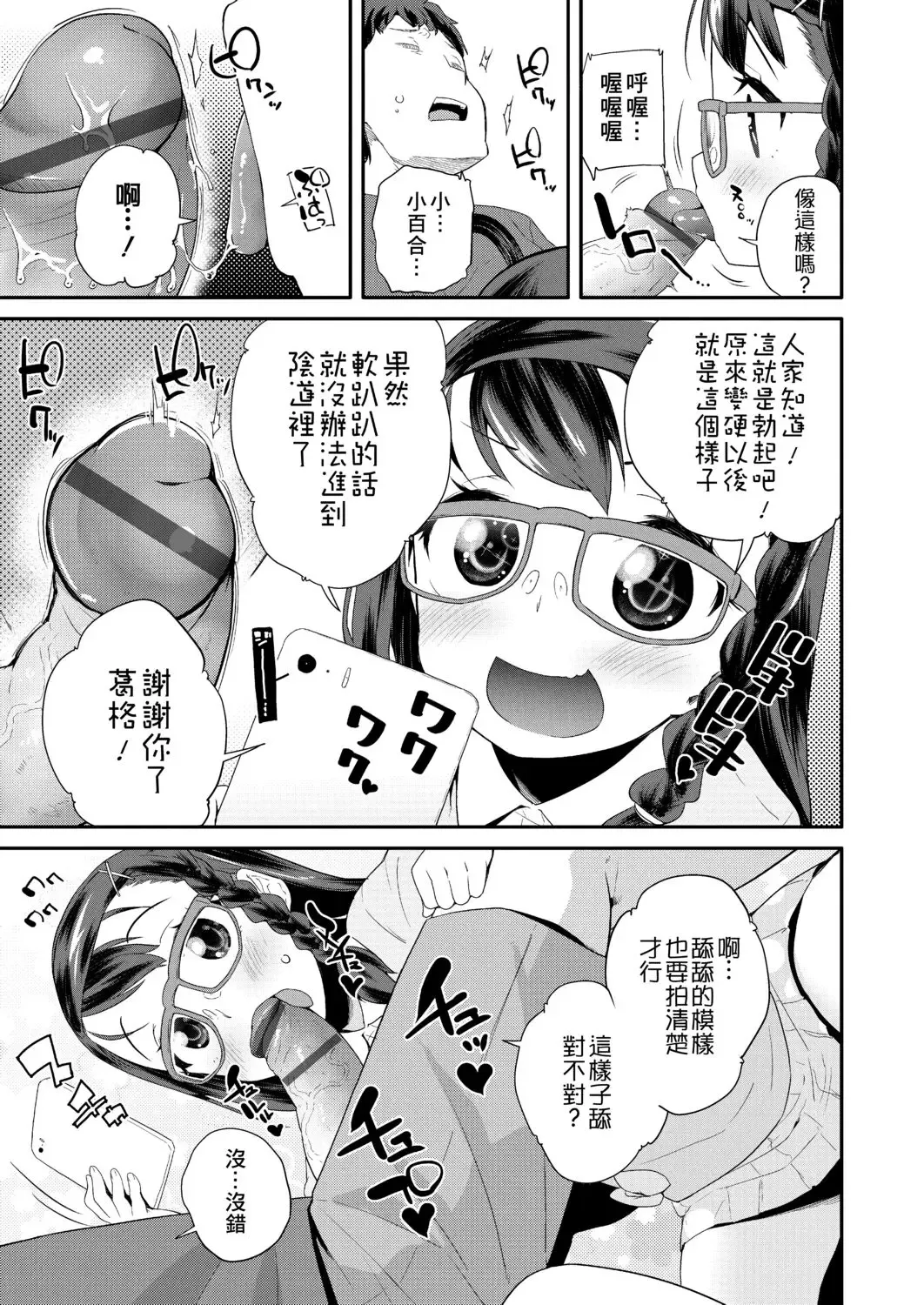 [Maeshima Ryou] Pakopako Princess | 蘿莉啪啪御宅公主 Fhentai - Page 133