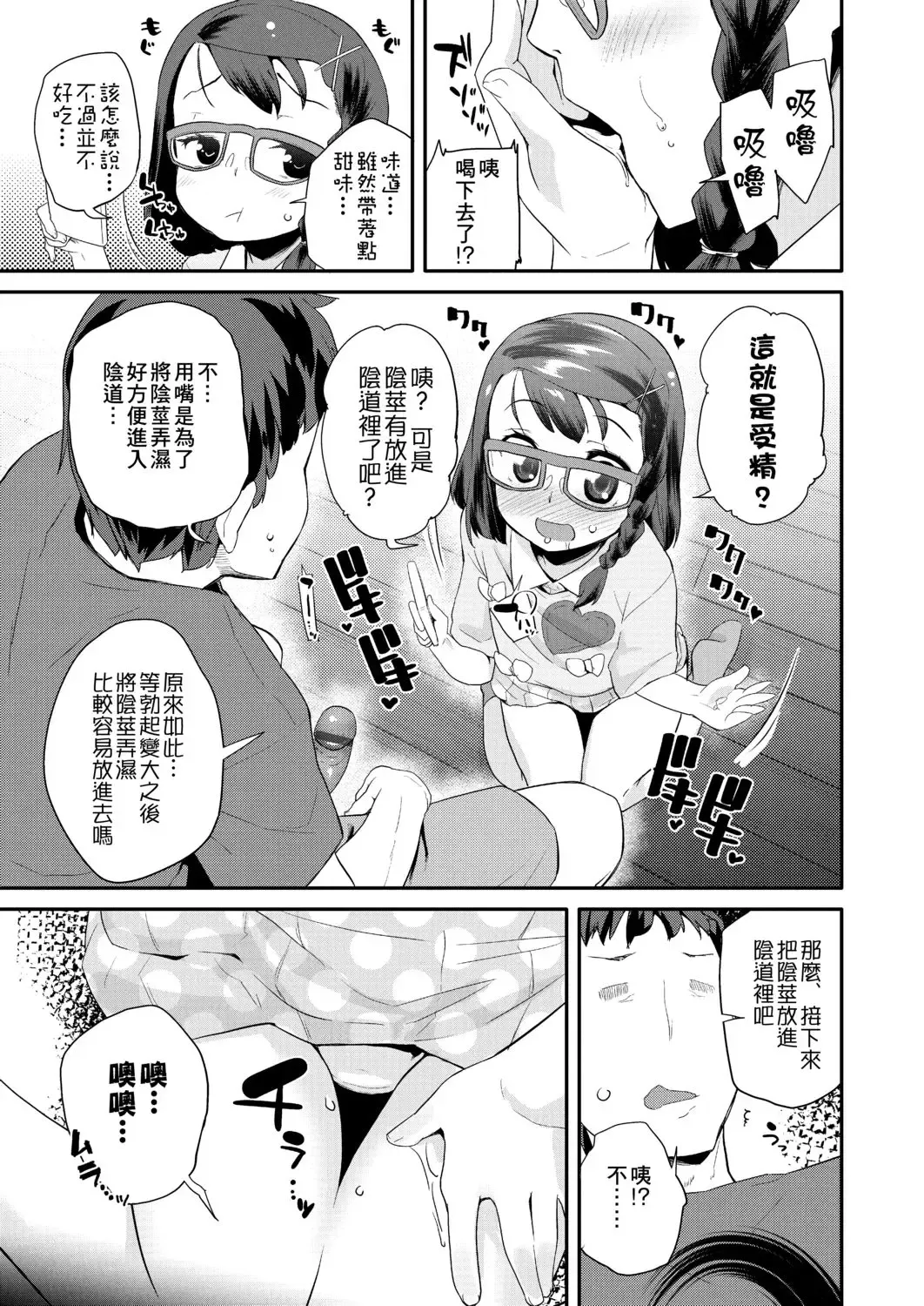 [Maeshima Ryou] Pakopako Princess | 蘿莉啪啪御宅公主 Fhentai - Page 137