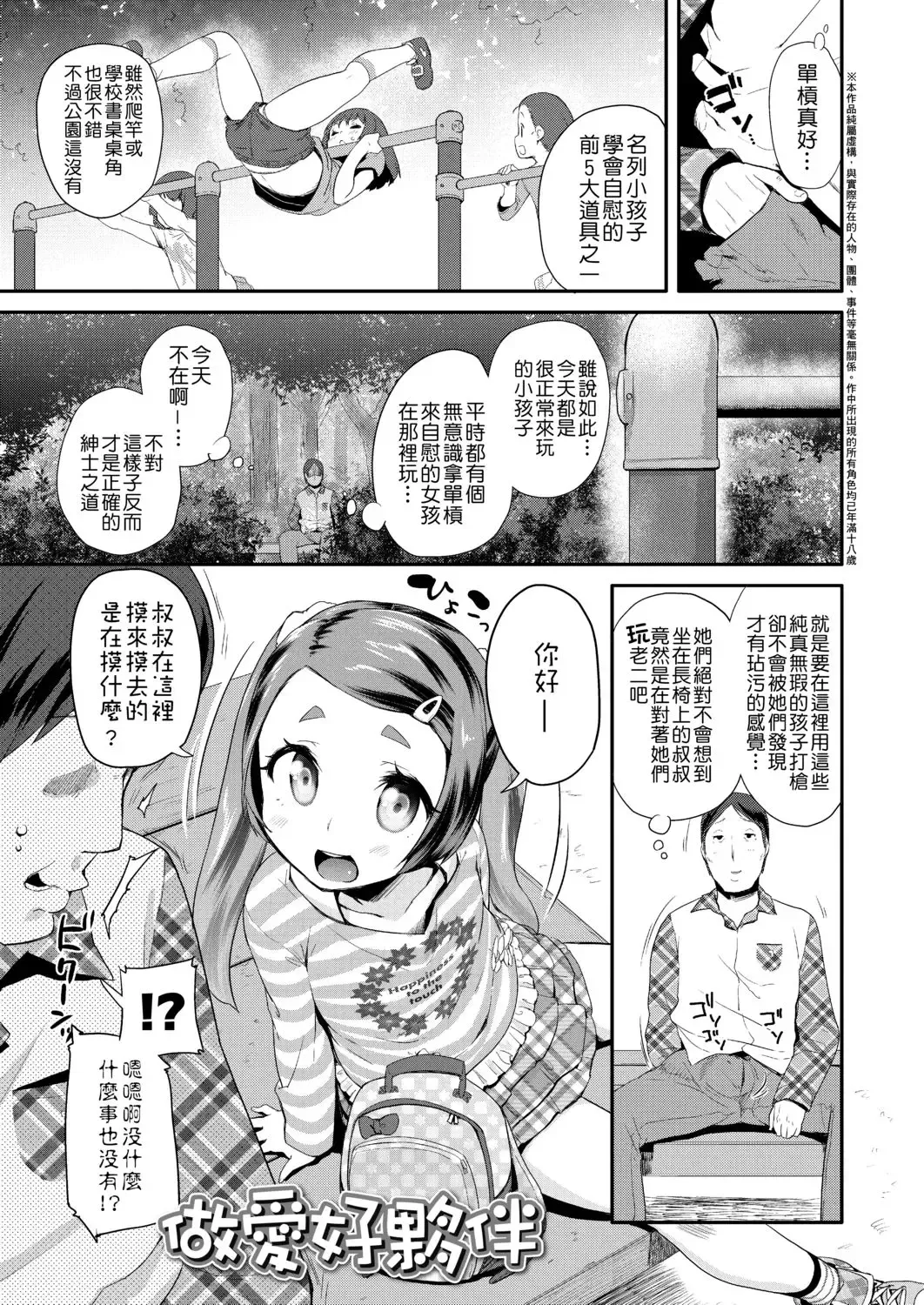 [Maeshima Ryou] Pakopako Princess | 蘿莉啪啪御宅公主 Fhentai - Page 149