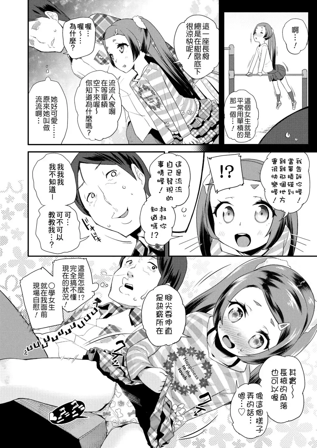 [Maeshima Ryou] Pakopako Princess | 蘿莉啪啪御宅公主 Fhentai - Page 150