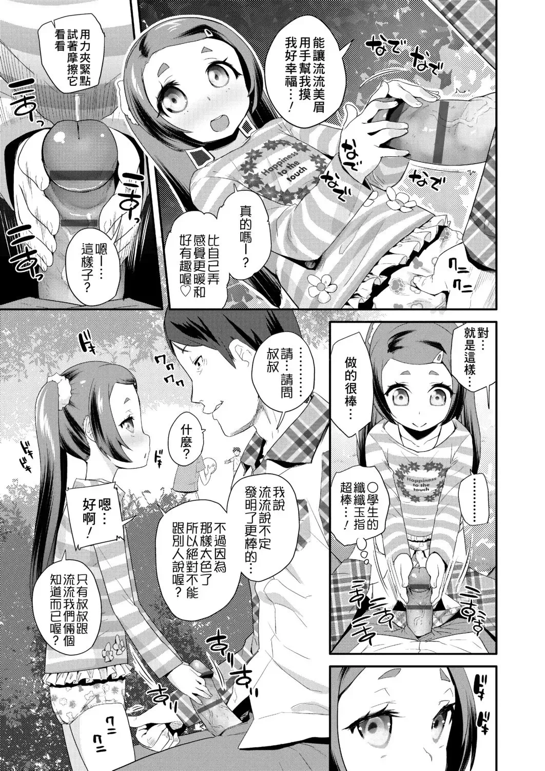 [Maeshima Ryou] Pakopako Princess | 蘿莉啪啪御宅公主 Fhentai - Page 153