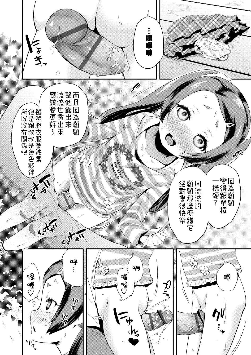 [Maeshima Ryou] Pakopako Princess | 蘿莉啪啪御宅公主 Fhentai - Page 154