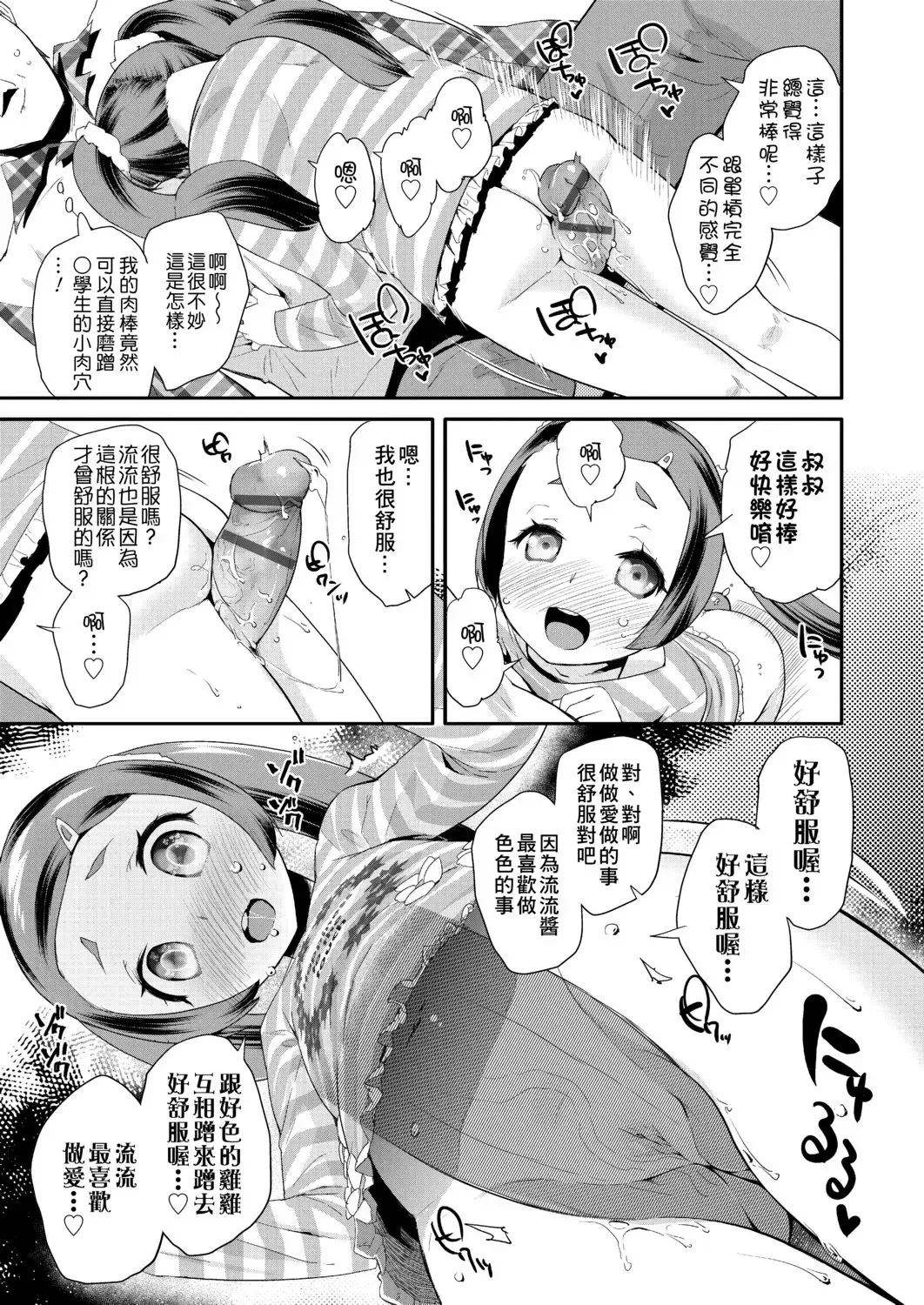 [Maeshima Ryou] Pakopako Princess | 蘿莉啪啪御宅公主 Fhentai - Page 155