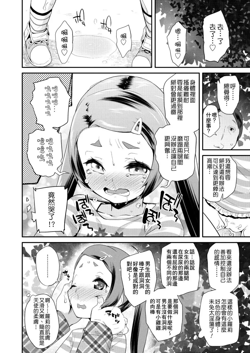 [Maeshima Ryou] Pakopako Princess | 蘿莉啪啪御宅公主 Fhentai - Page 158