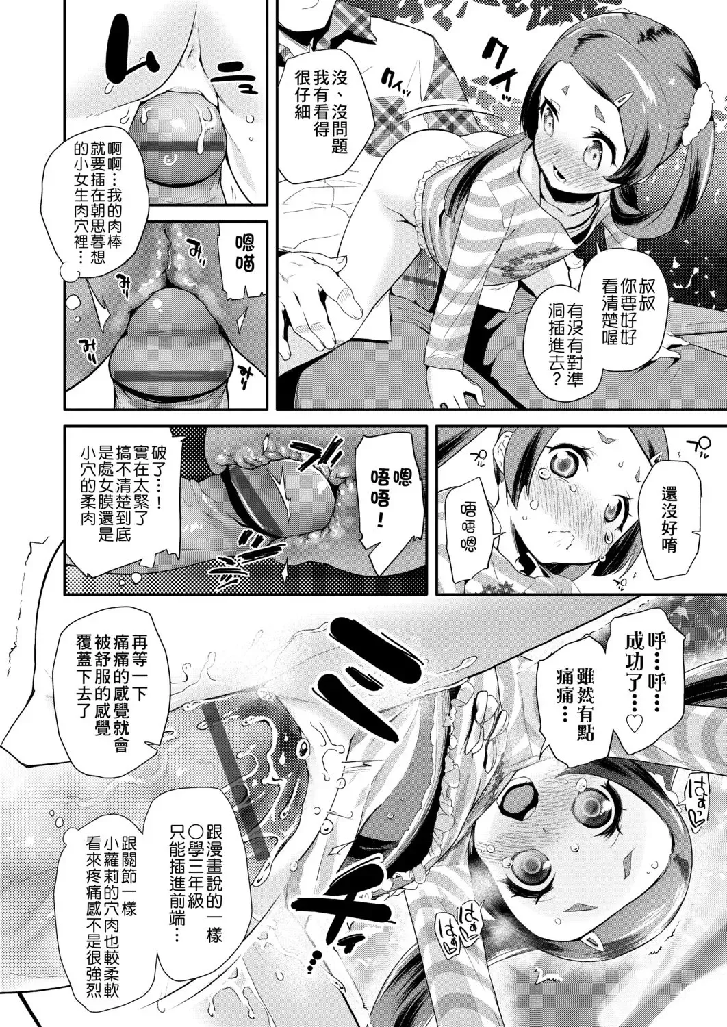 [Maeshima Ryou] Pakopako Princess | 蘿莉啪啪御宅公主 Fhentai - Page 160