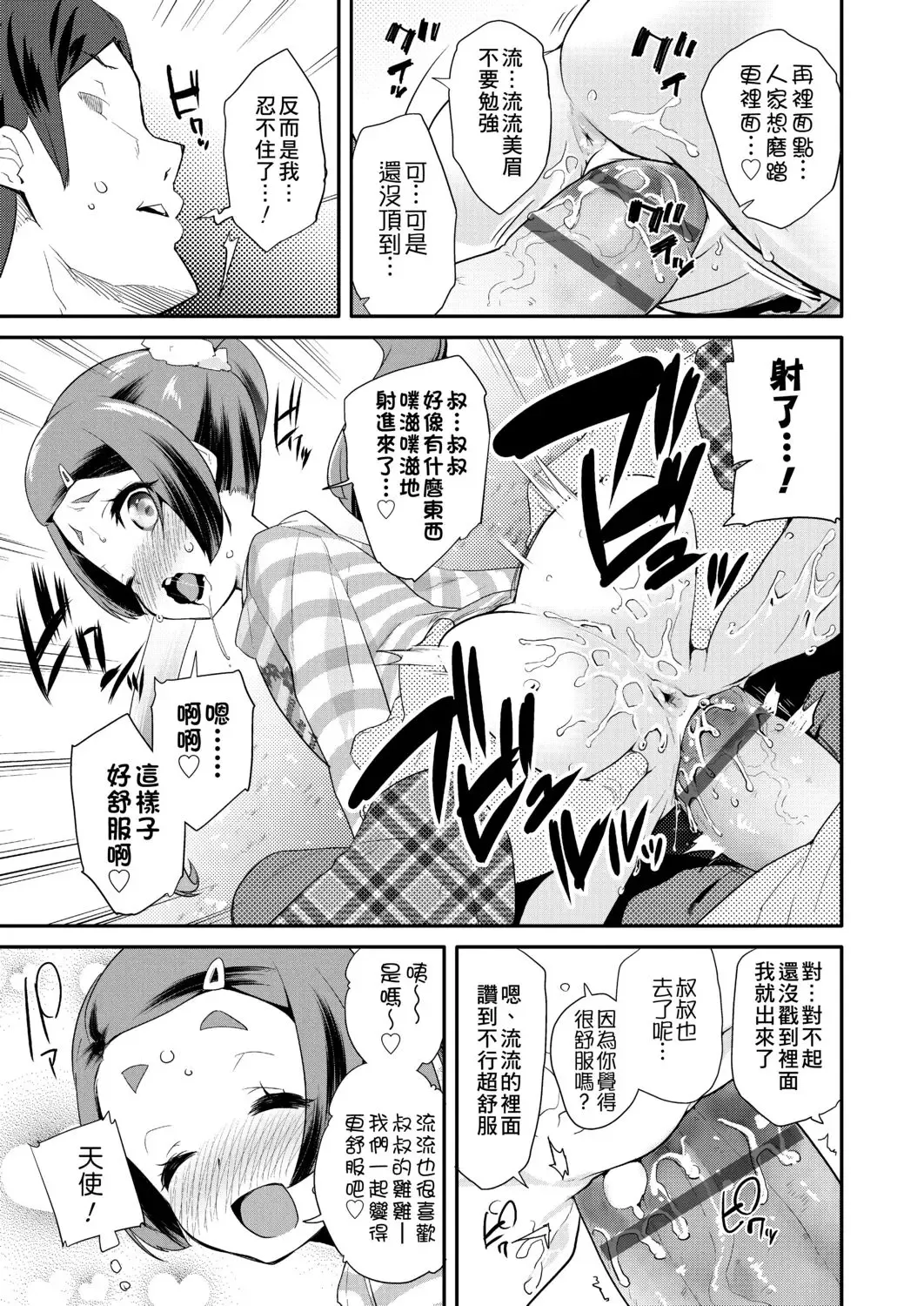 [Maeshima Ryou] Pakopako Princess | 蘿莉啪啪御宅公主 Fhentai - Page 161