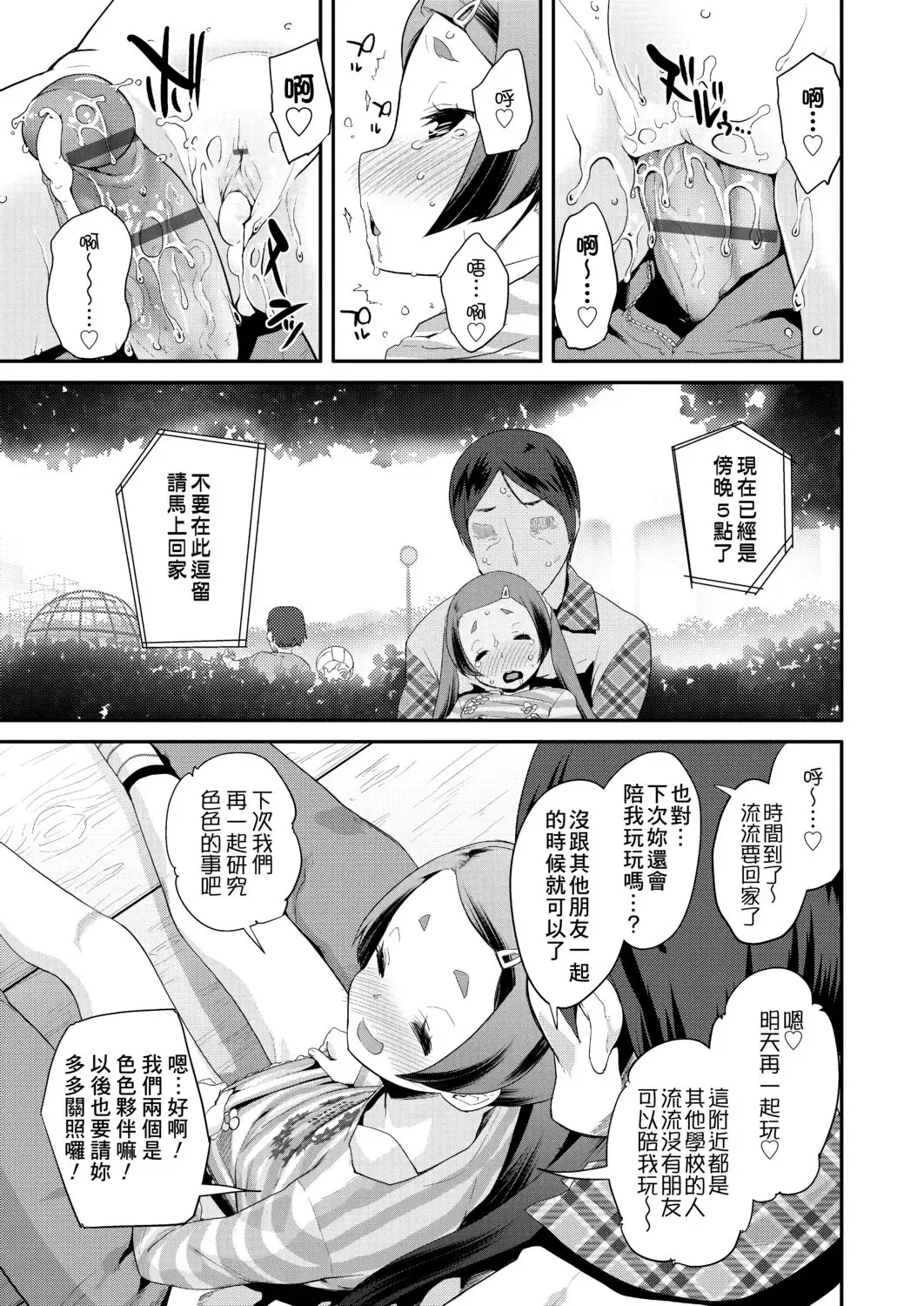 [Maeshima Ryou] Pakopako Princess | 蘿莉啪啪御宅公主 Fhentai - Page 167
