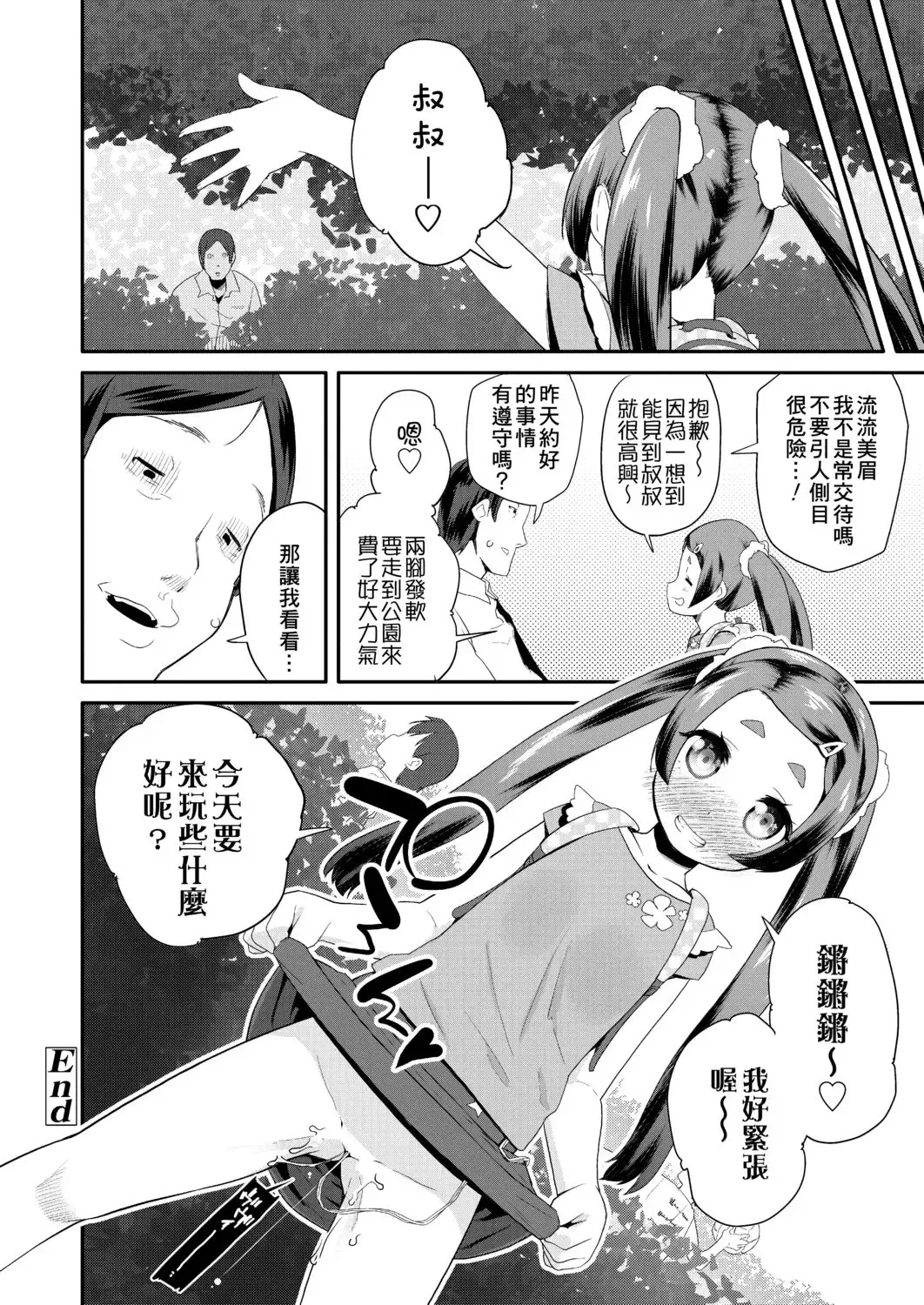 [Maeshima Ryou] Pakopako Princess | 蘿莉啪啪御宅公主 Fhentai - Page 168