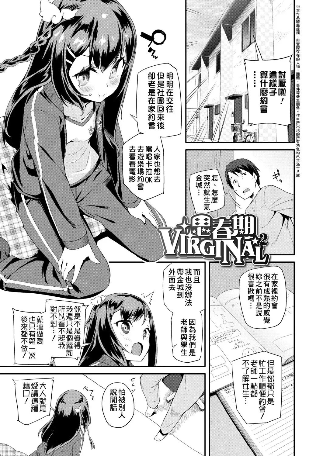 [Maeshima Ryou] Pakopako Princess | 蘿莉啪啪御宅公主 Fhentai - Page 169