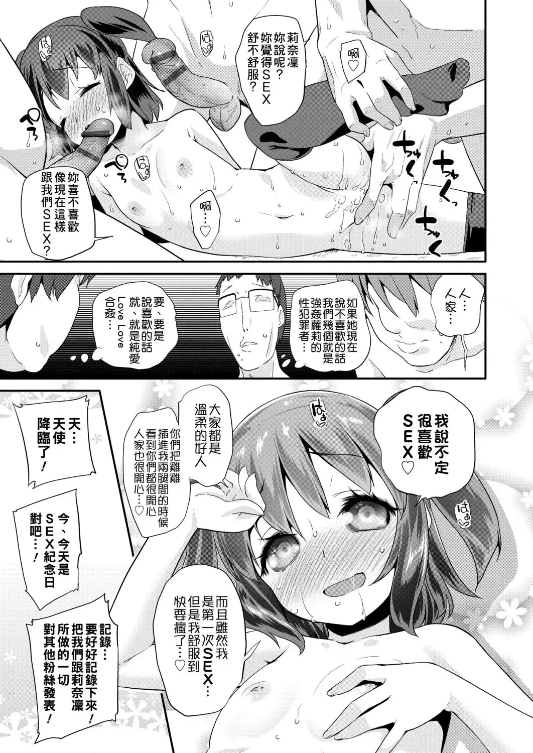 [Maeshima Ryou] Pakopako Princess | 蘿莉啪啪御宅公主 Fhentai - Page 17