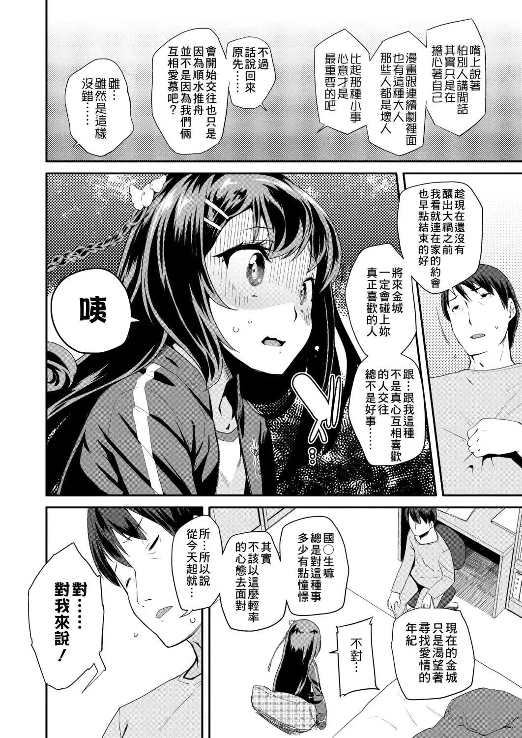 [Maeshima Ryou] Pakopako Princess | 蘿莉啪啪御宅公主 Fhentai - Page 170